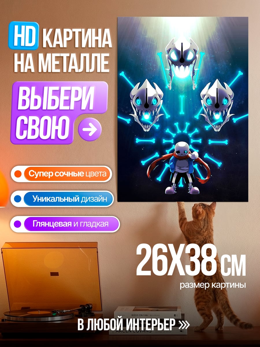 Картина на металле Санс три головы