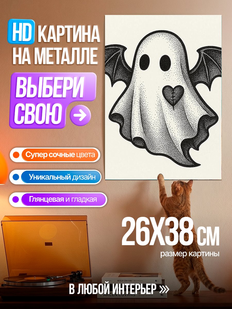 Картина на металле Привидение с крыльями