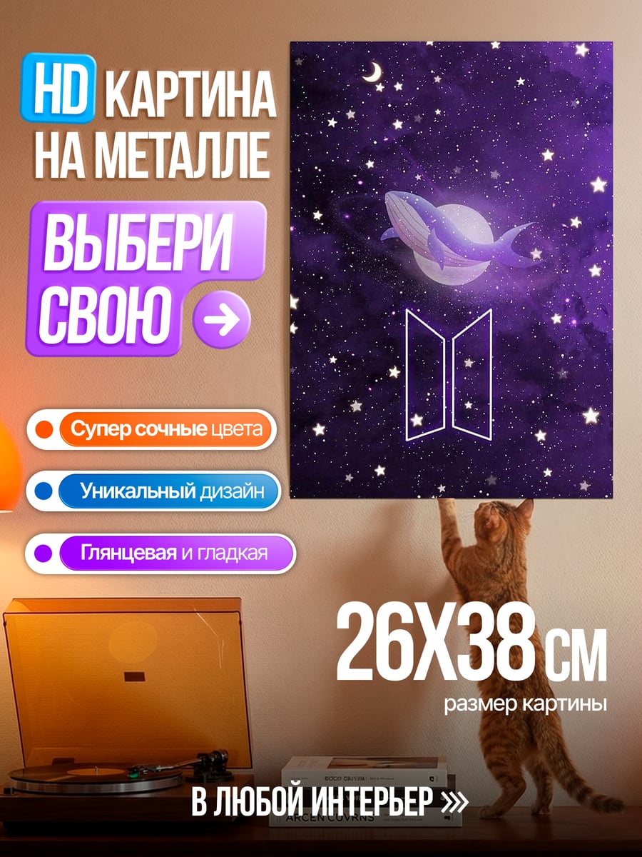 Картина на металле Кит в космосе