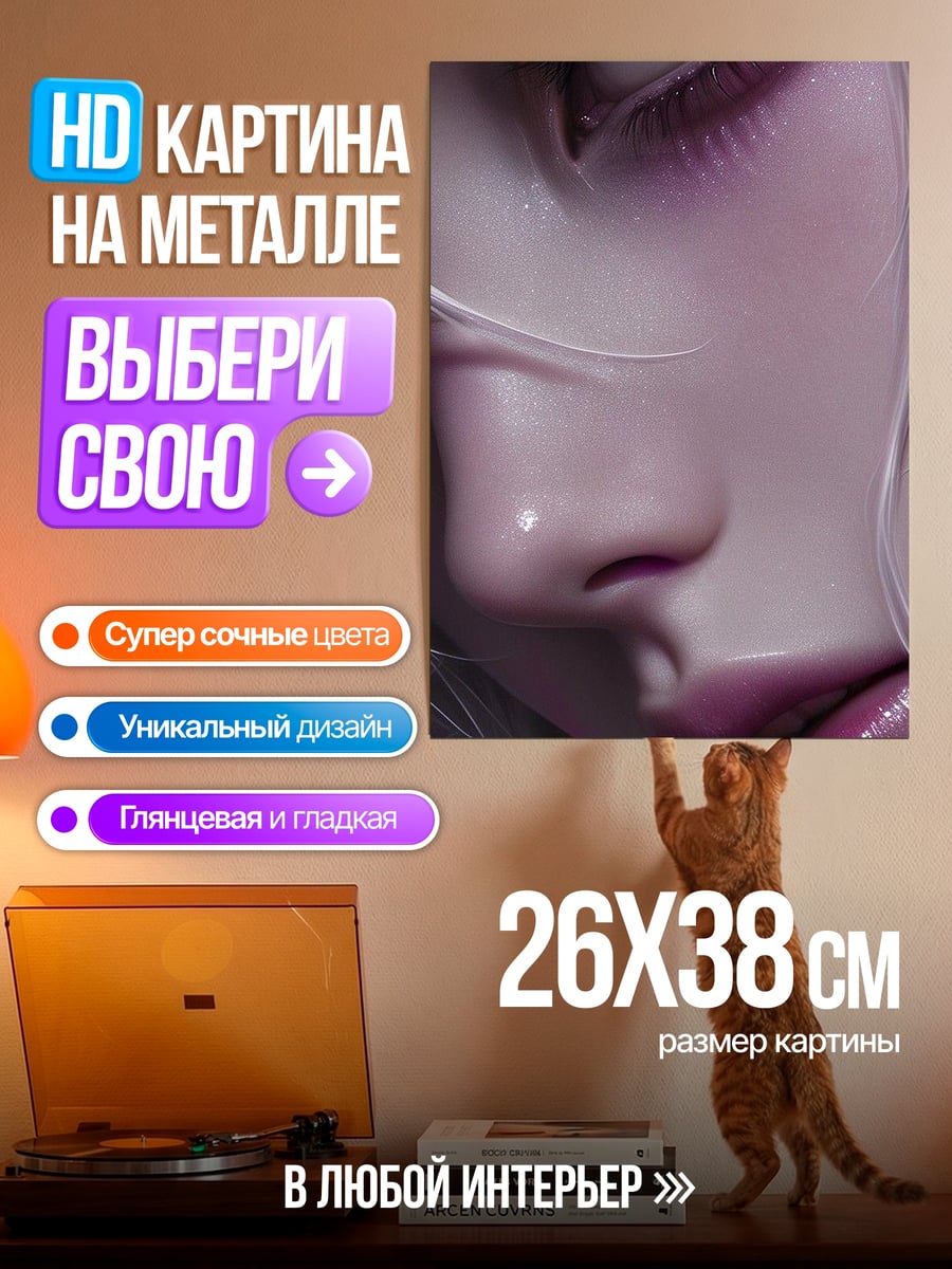 Картина на металле Девушка фиолетовые глаза