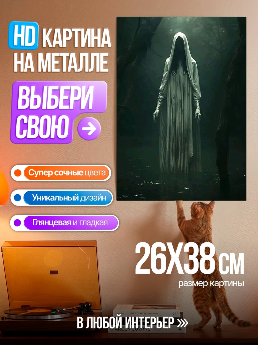 Картина на металле Призрак в капюшоне