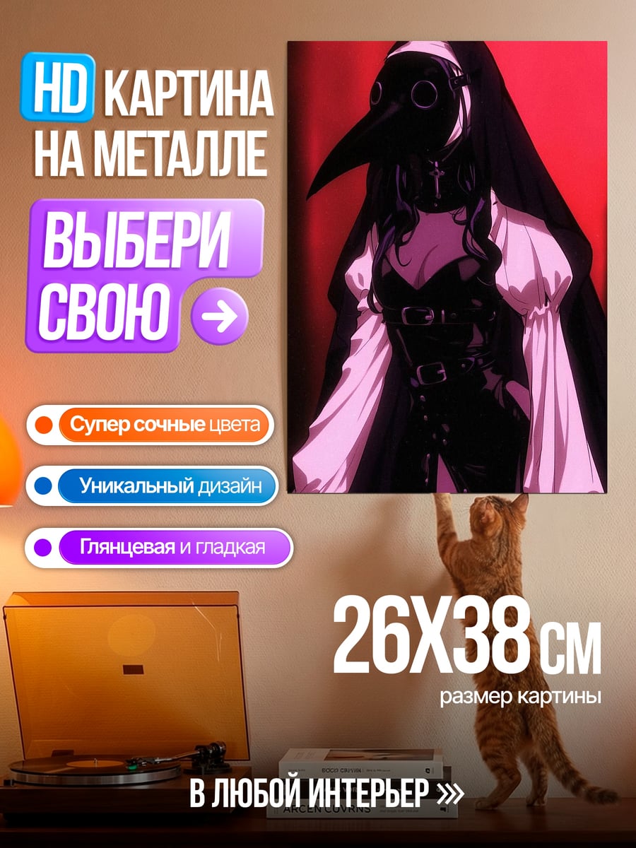 Картина на металле Девушка чумной доктор