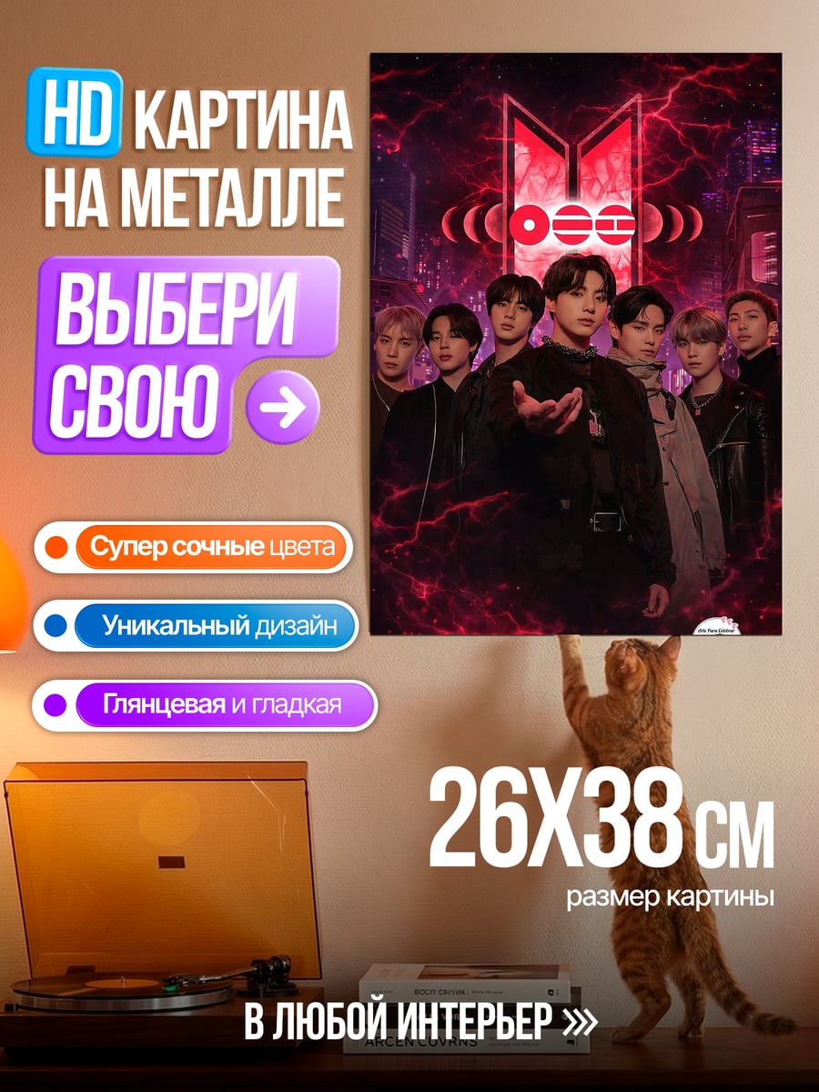 Картина на металле BTS группа