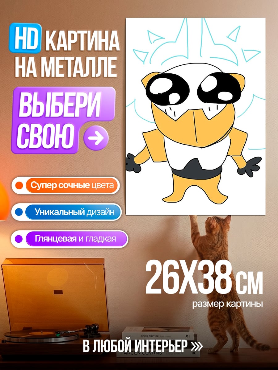 Картина на металле Милый монстрик