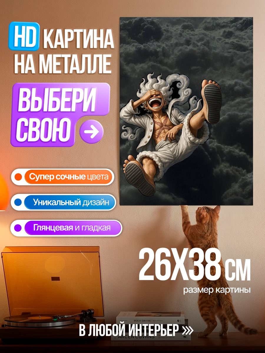 Картина на металле Луффи гир 5