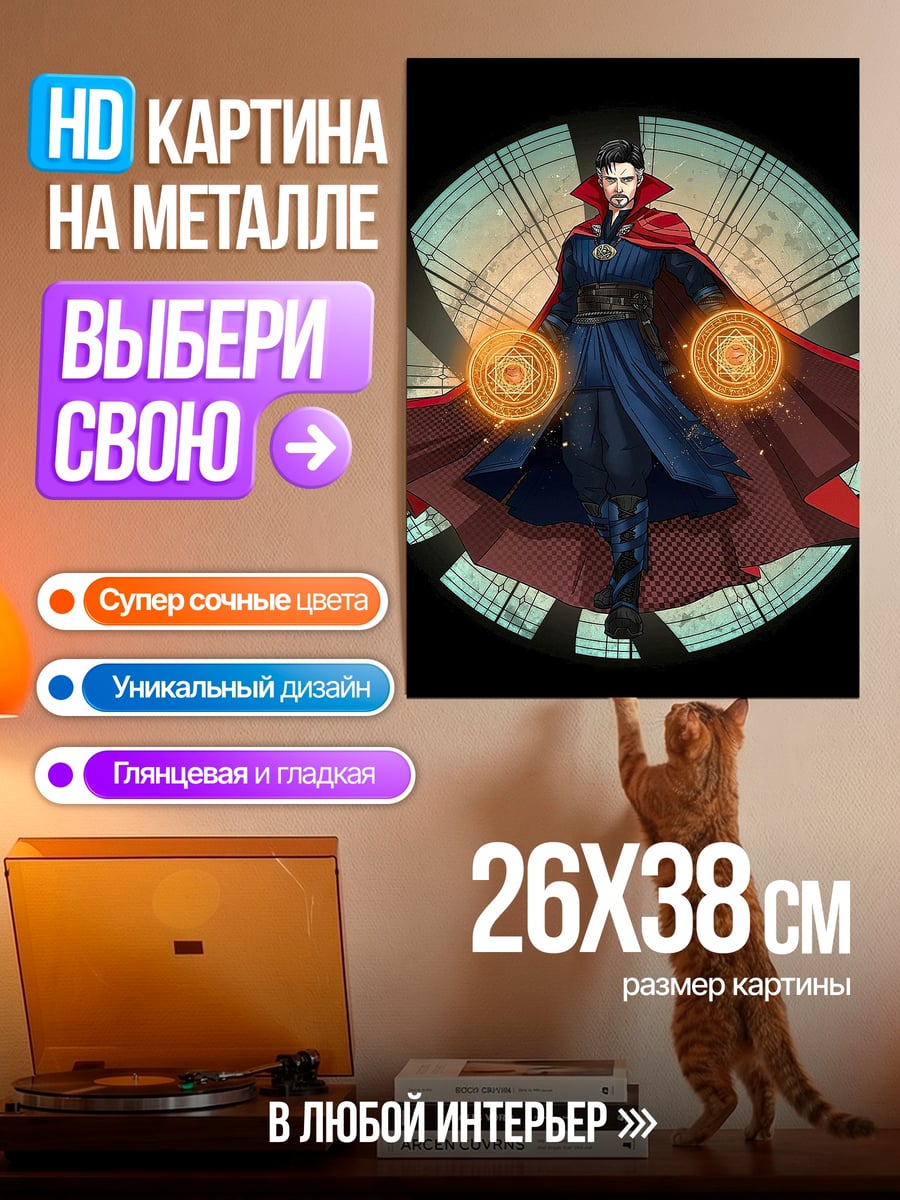 Картина на металле Доктор Стрэндж магия