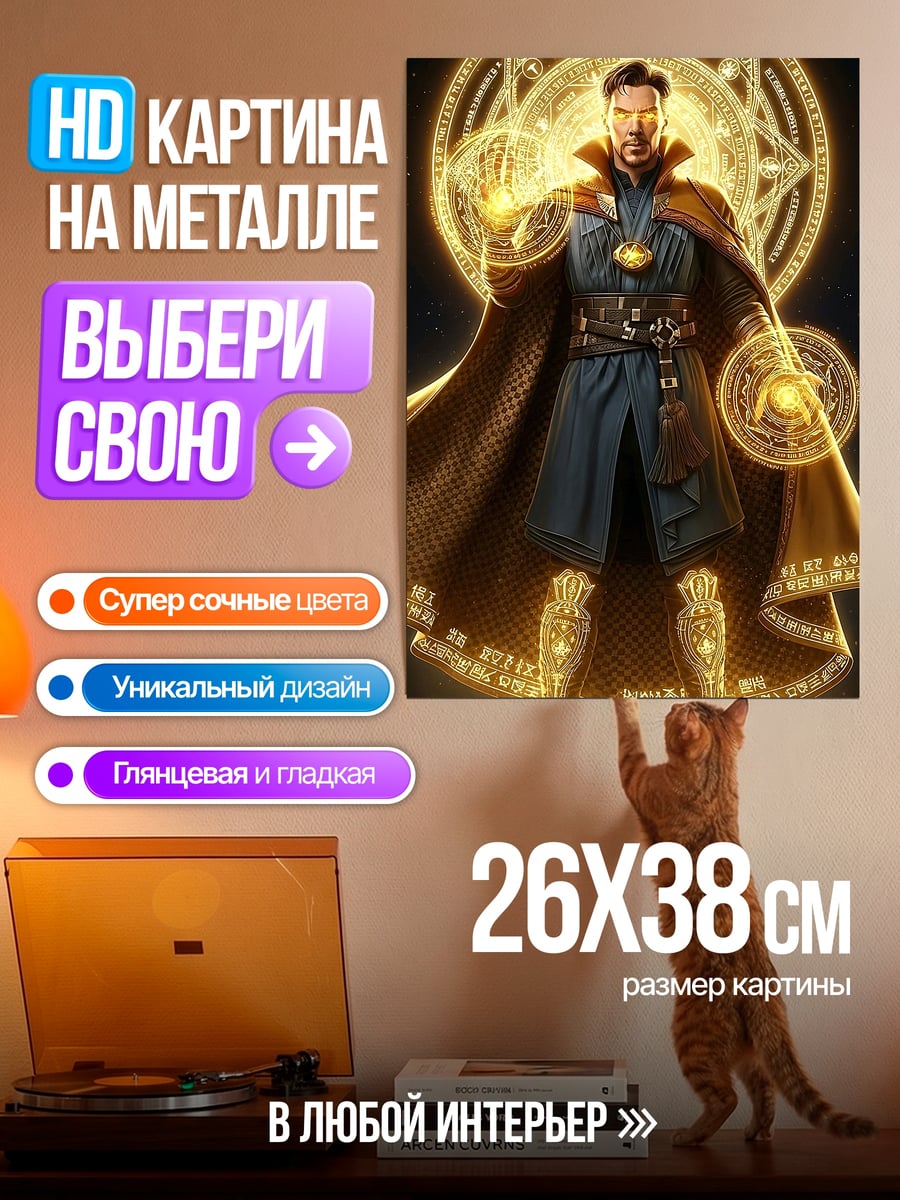Картина на металле Доктор Стрэндж портал