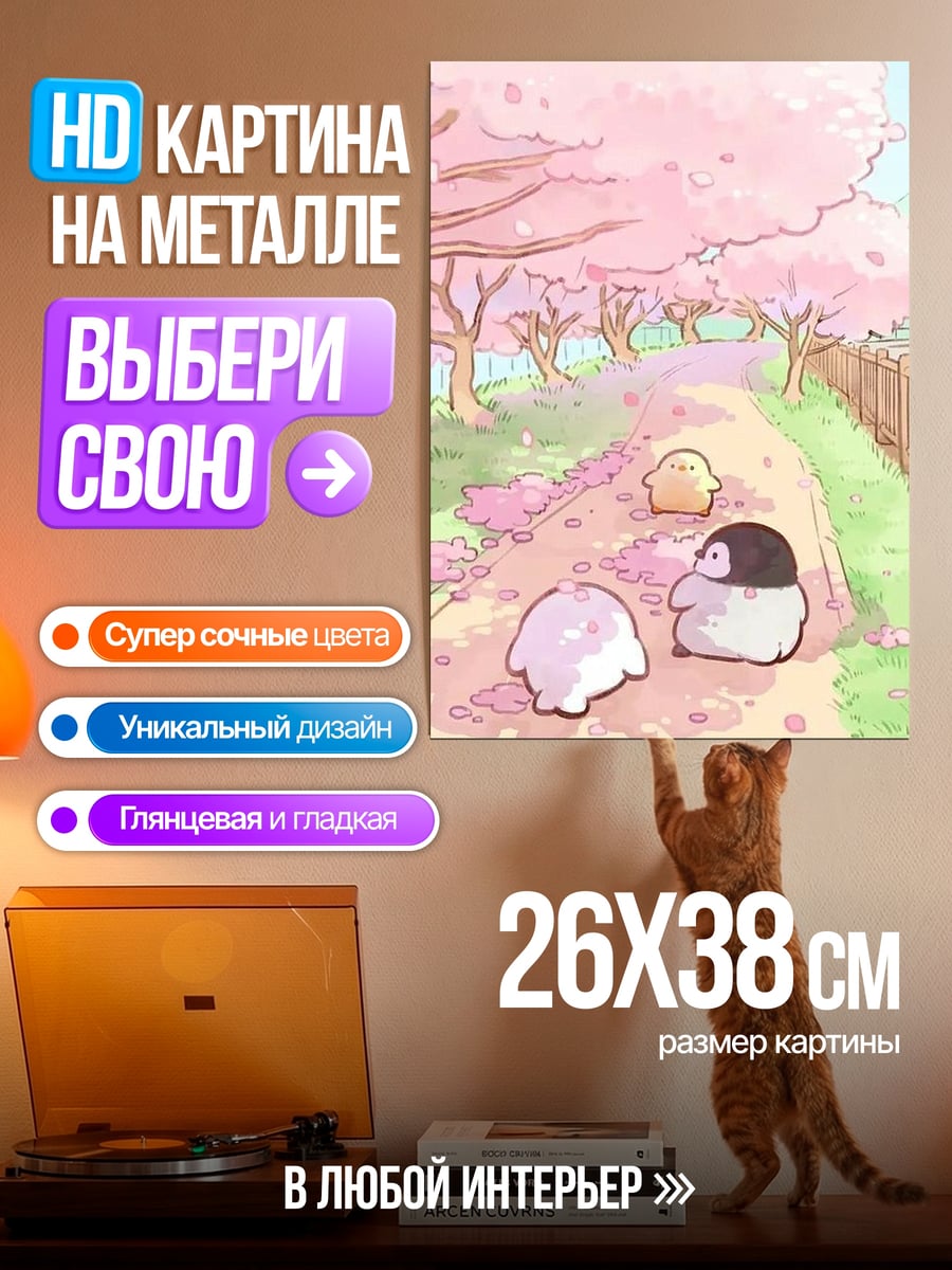 Картина на металле Пингвины под сакурой