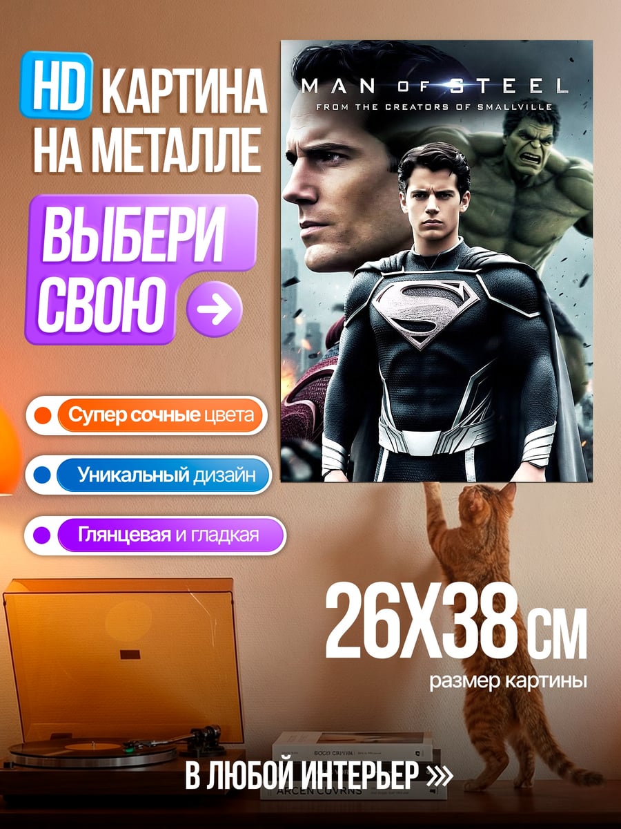Картина на металле Человек из стали