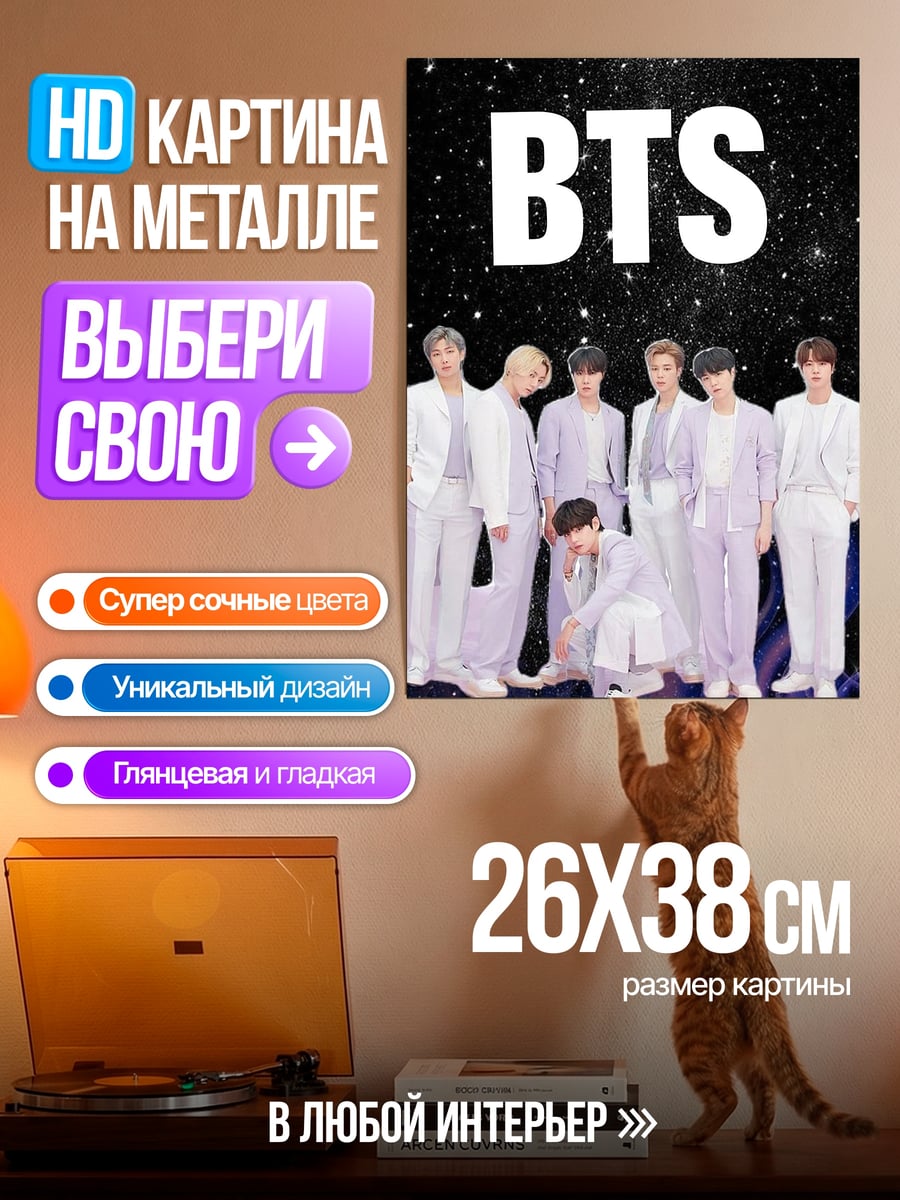 Картина на металле Группа BTS