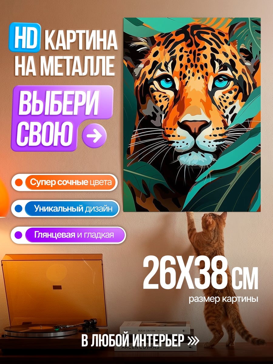 Картина на металле Ягуар в джунглях