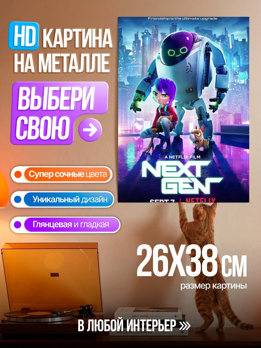 Картина на металле Робот и мальчик