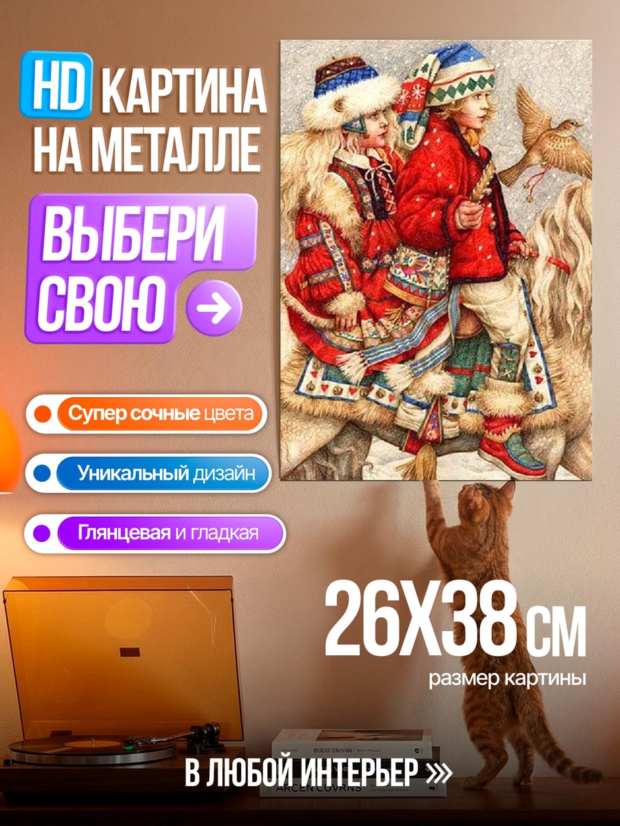 Картина на металле Дети на коне