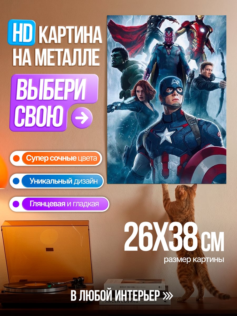 Картина на металле Мстители финал