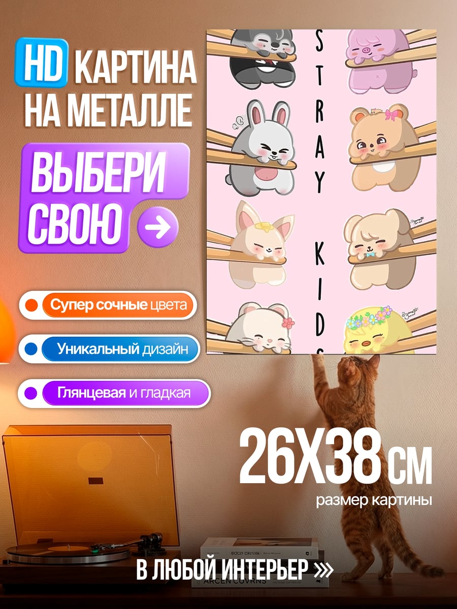Картина на металле Stray Kids милые
