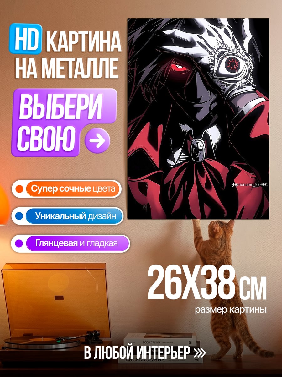 Картина на металле Алукард из Хеллсинга