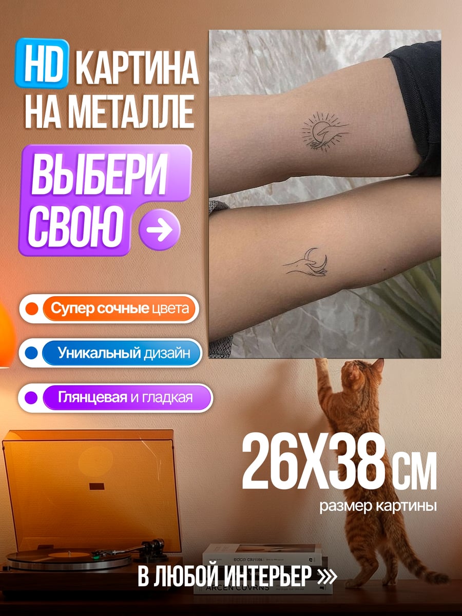 Картина на металле Парные тату
