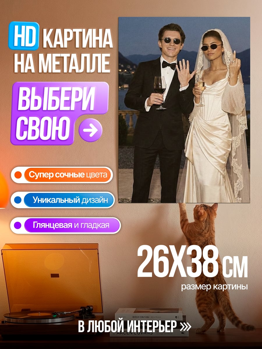 Картина на металле Свадебная фотосессия Питера и Зендеи