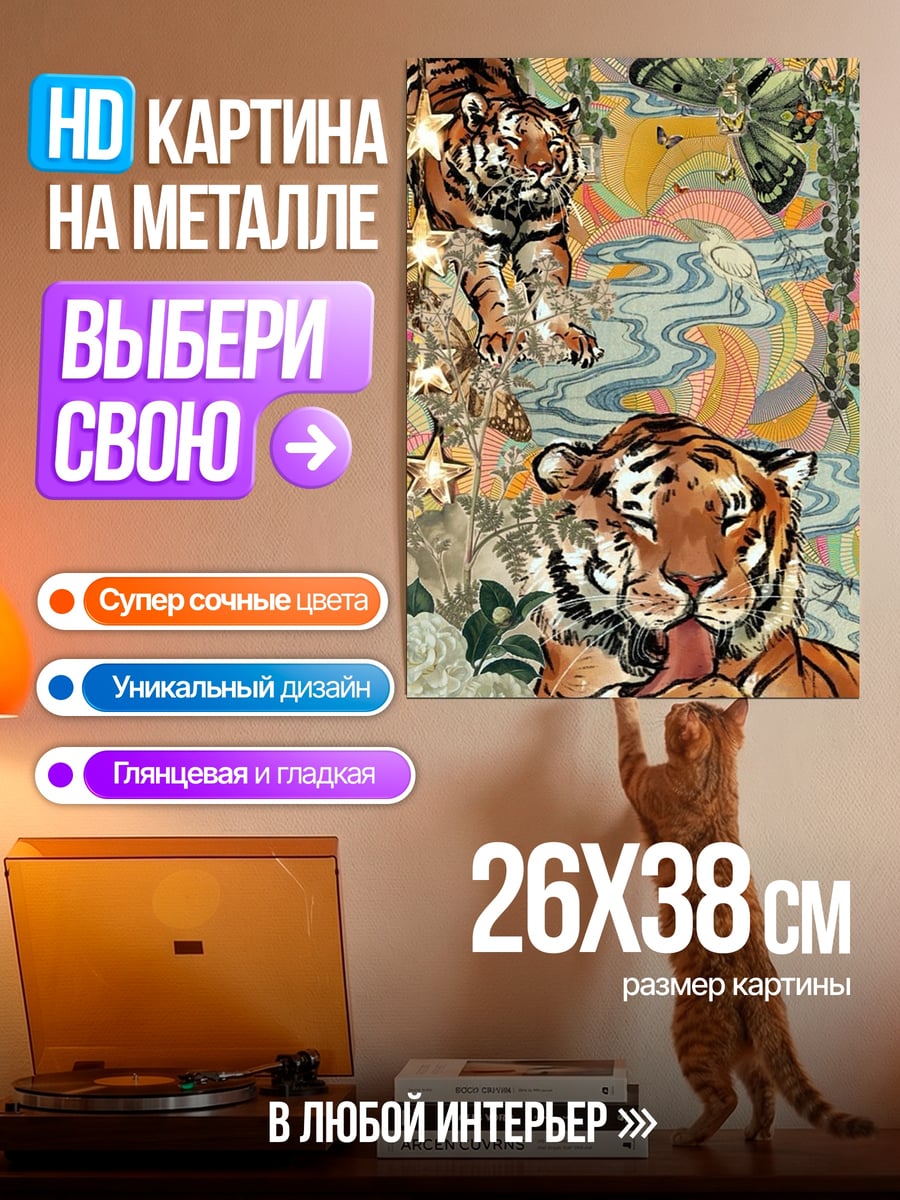 Картина на металле Два тигра в джунглях