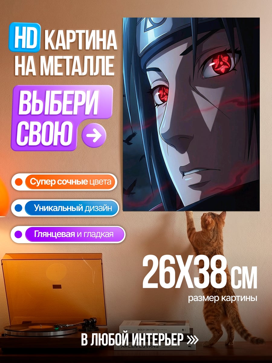Картина на металле Итачи Учиха Шаринган