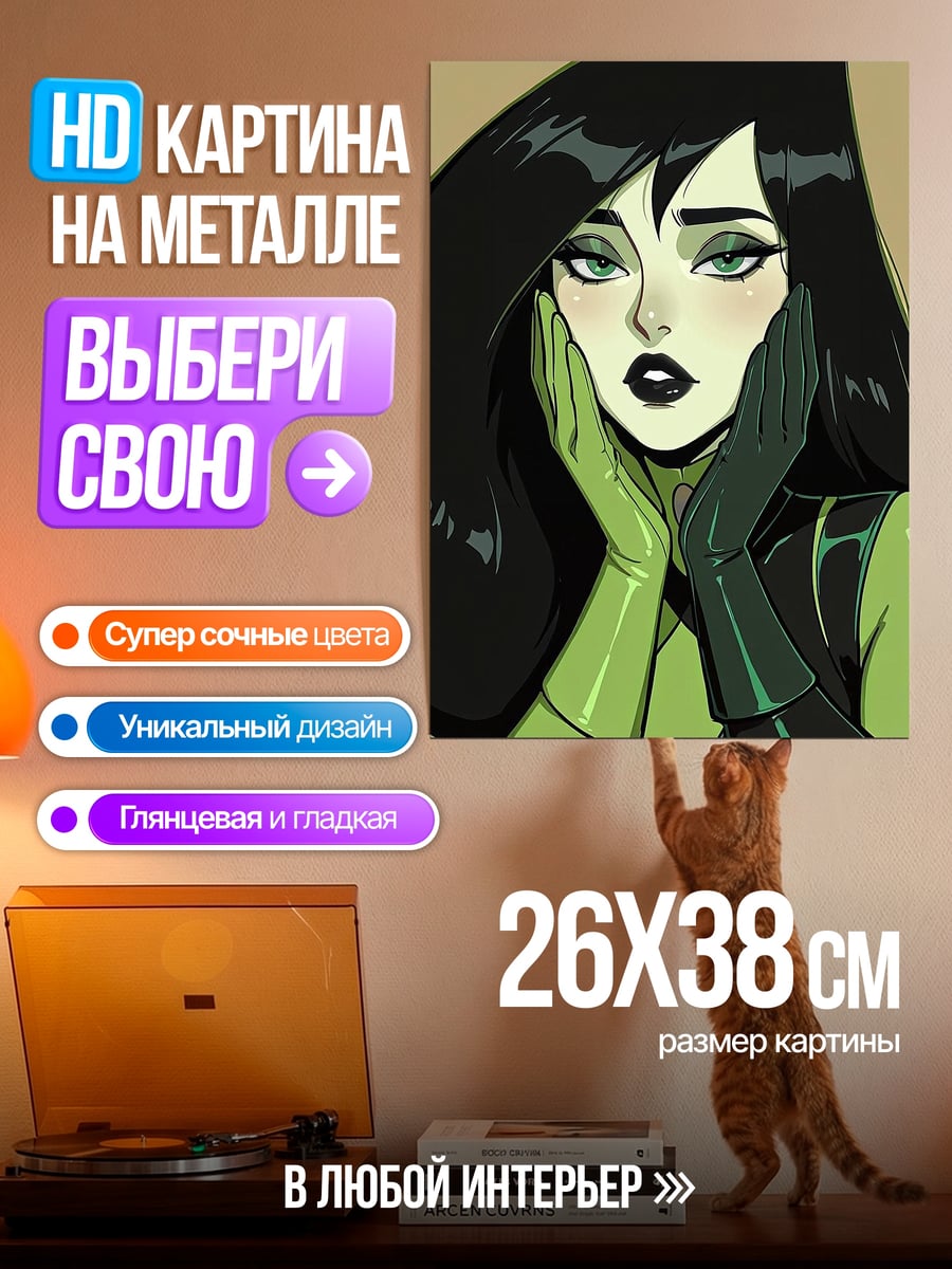 Картина на металле Шеппи в зеленом