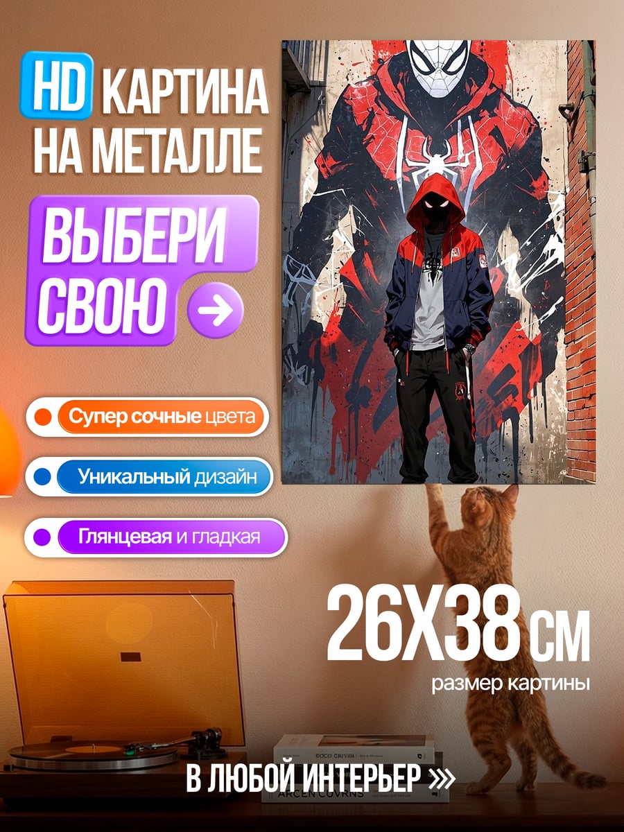 Картина на металле Человек-паук в капюшоне