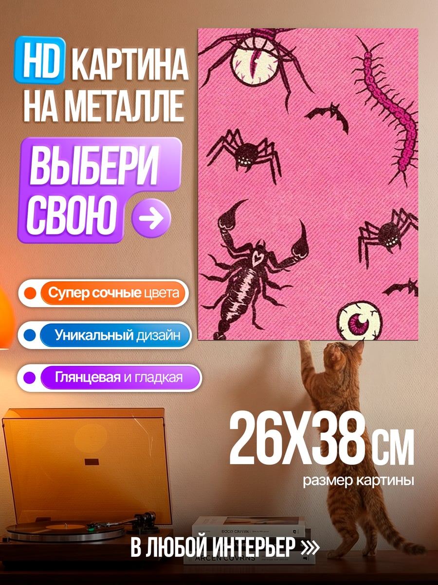 Картина на металле Пауки и скорпионы