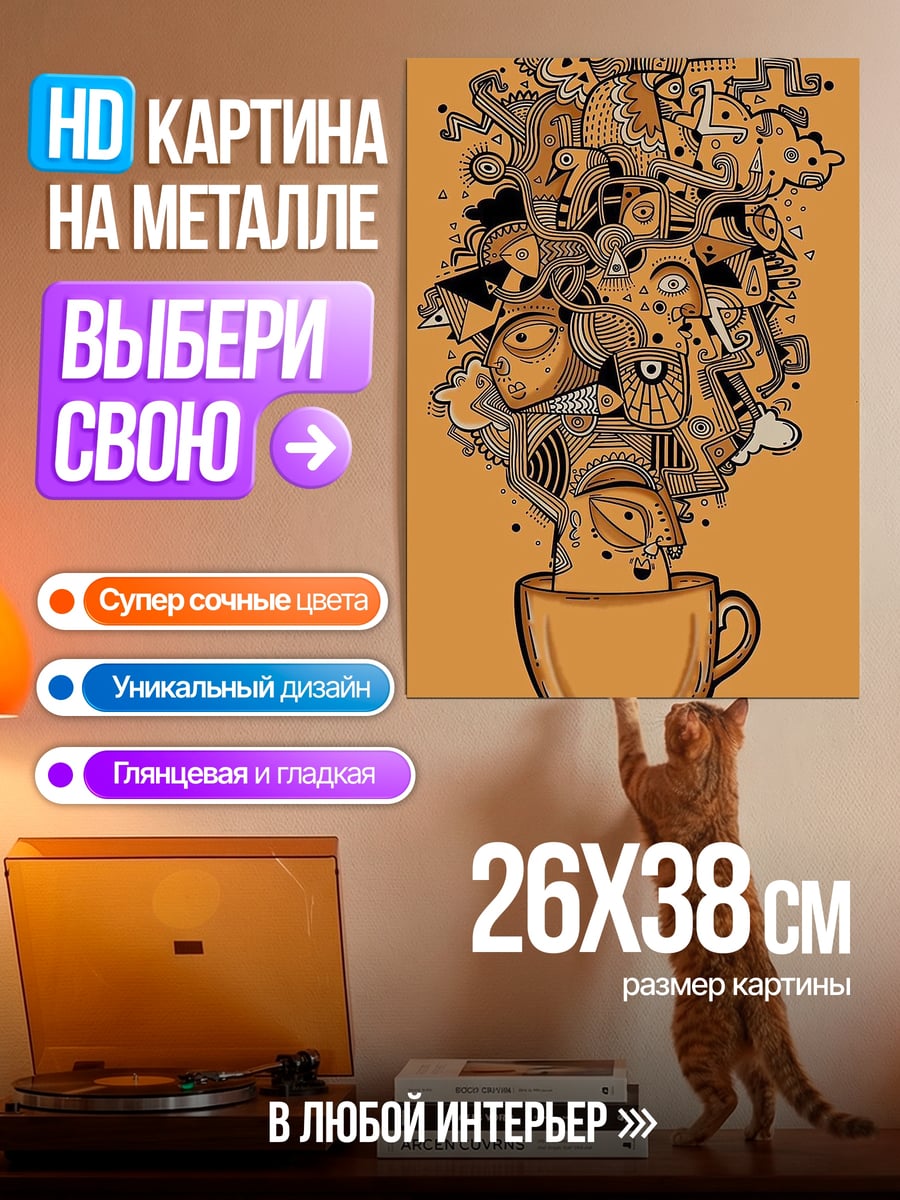 Картина на металле Кофе с монстрами