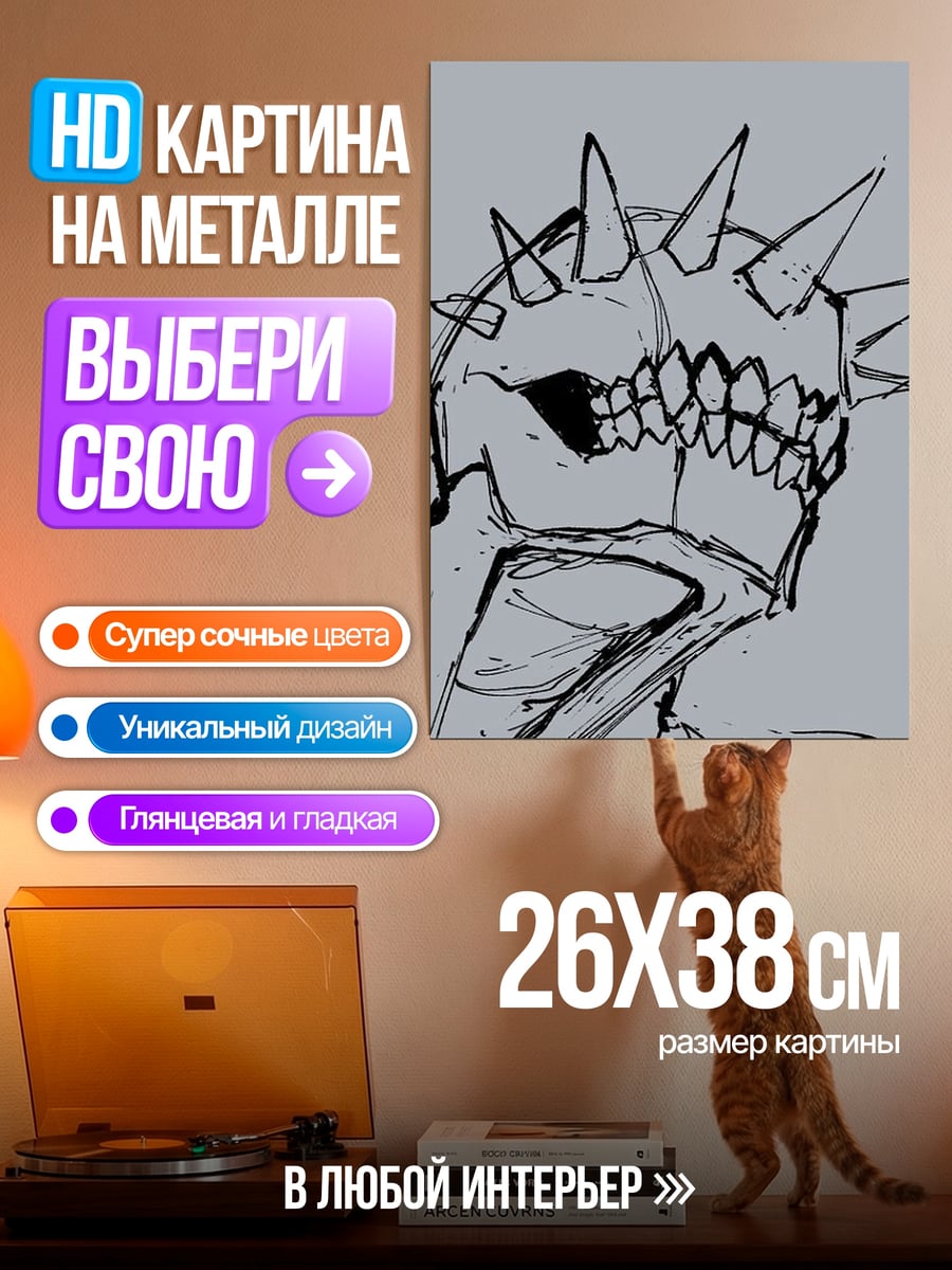 Картина на металле Череп с шипами