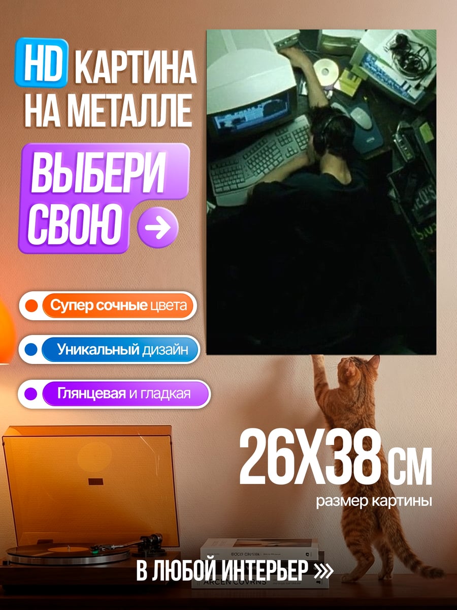 Картина на металле Спящий хакер