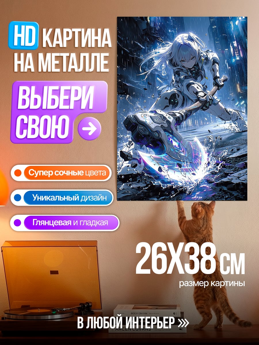 Картина на металле Киберпанк девушка с мечом