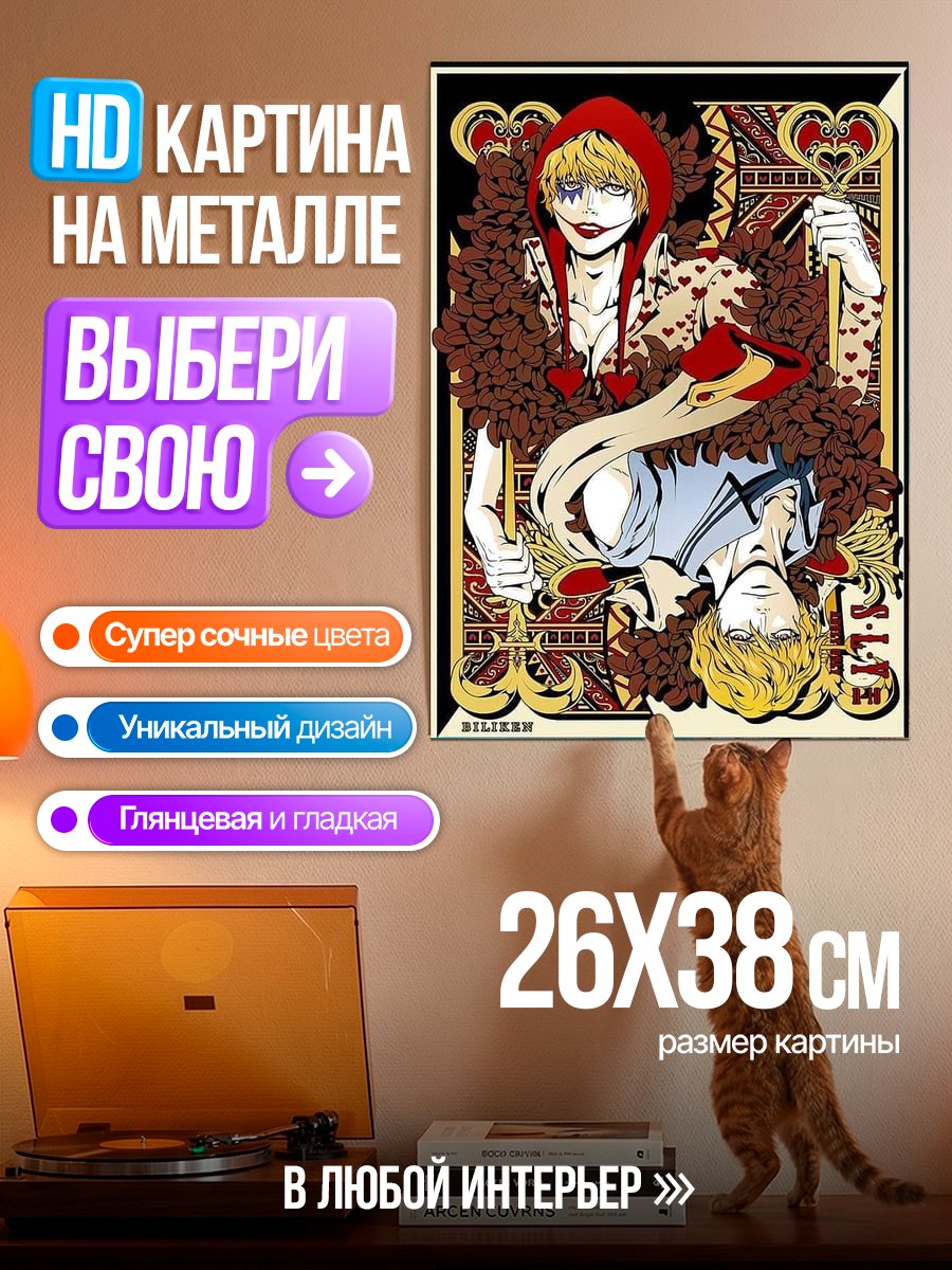 Картина на металле Девушка Джокер и Король
