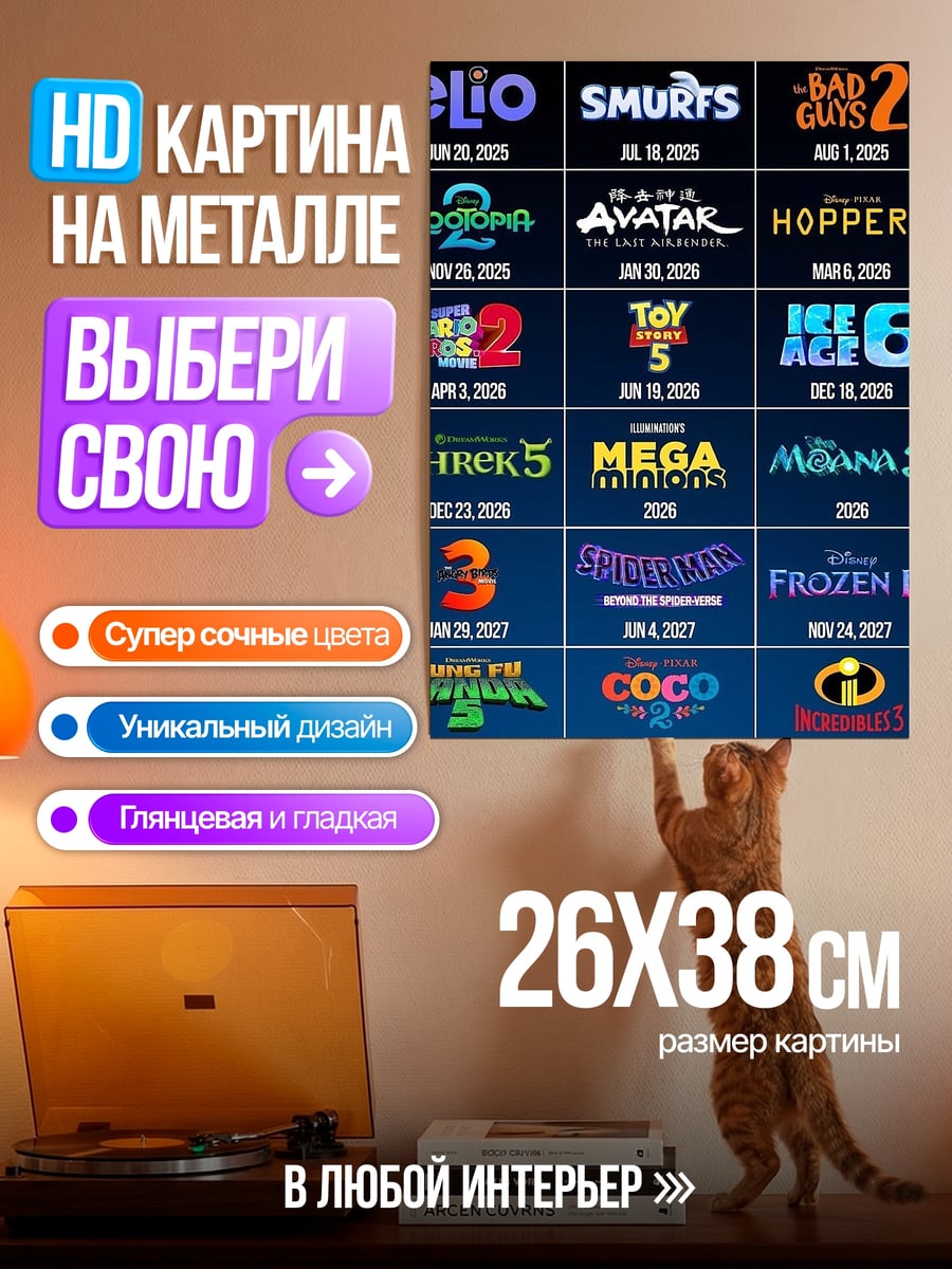 Картина на металле Анимационные фильмы
