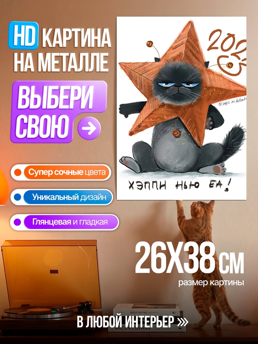 Картина на металле Кот в звезде