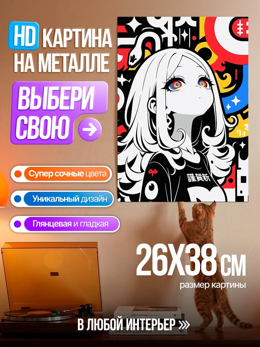 Картина на металле Девушка с глазами дракона