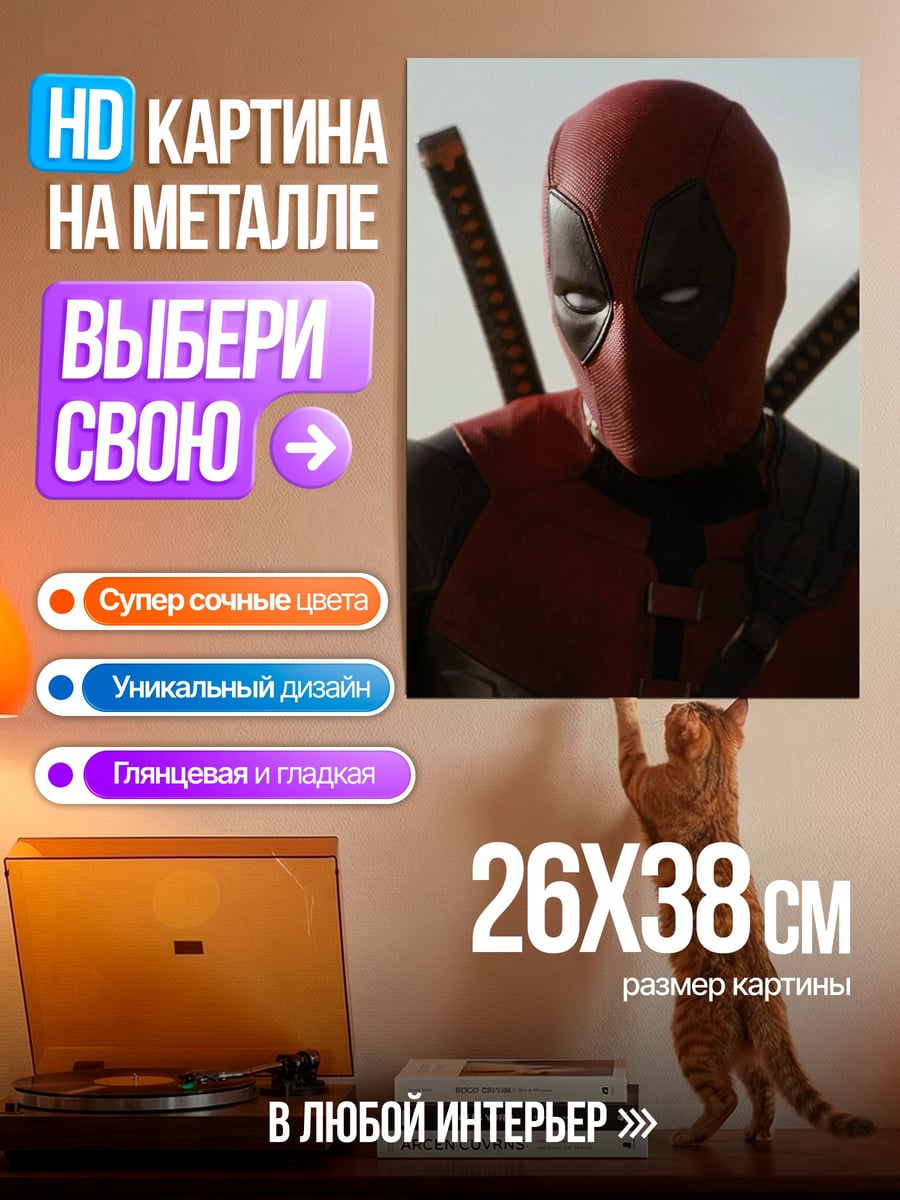 Картина на металле Дэдпул