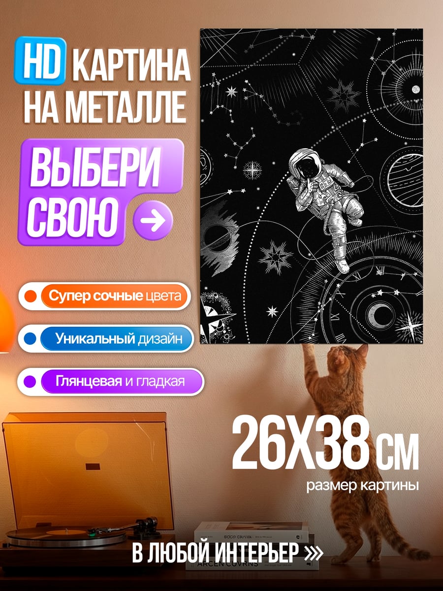 Картина на металле Астронавт в космосе
