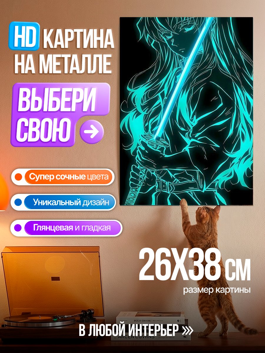 Картина на металле Девушка с неоновым мечом