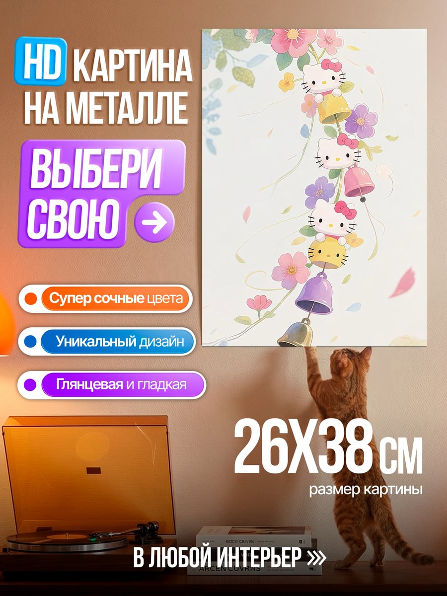 Картина на металле Хелло Китти с цветами