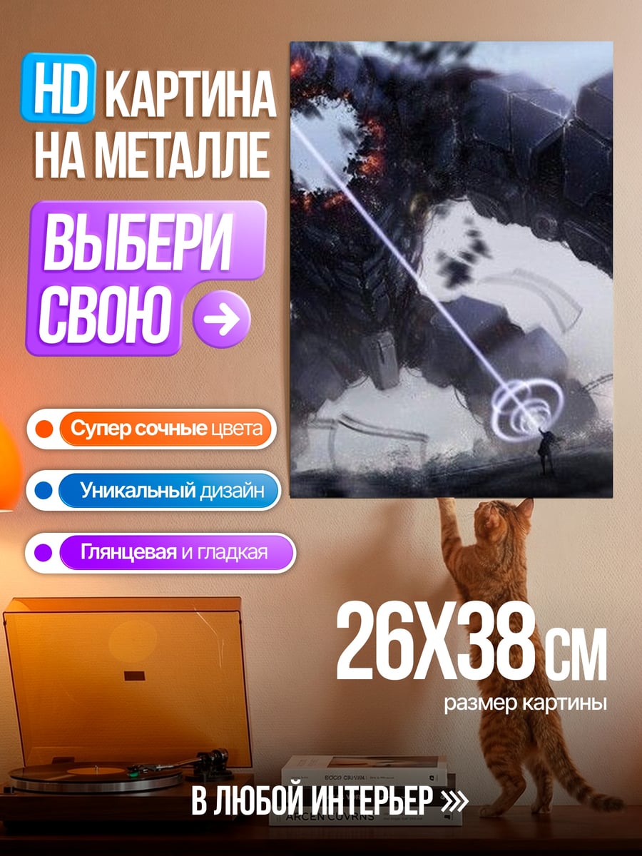 Картина на металле Гигантский каменный монстр