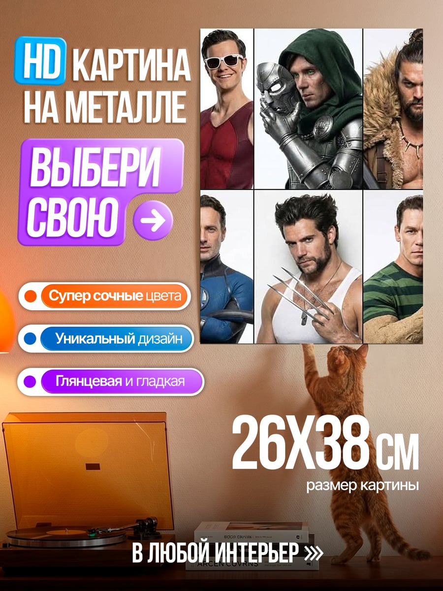 Картина на металле Коллаж супергероев