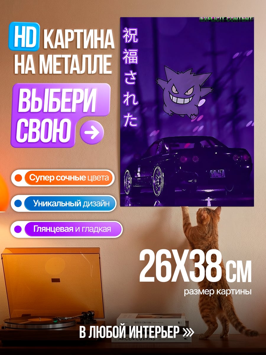 Картина на металле Генгар и машина