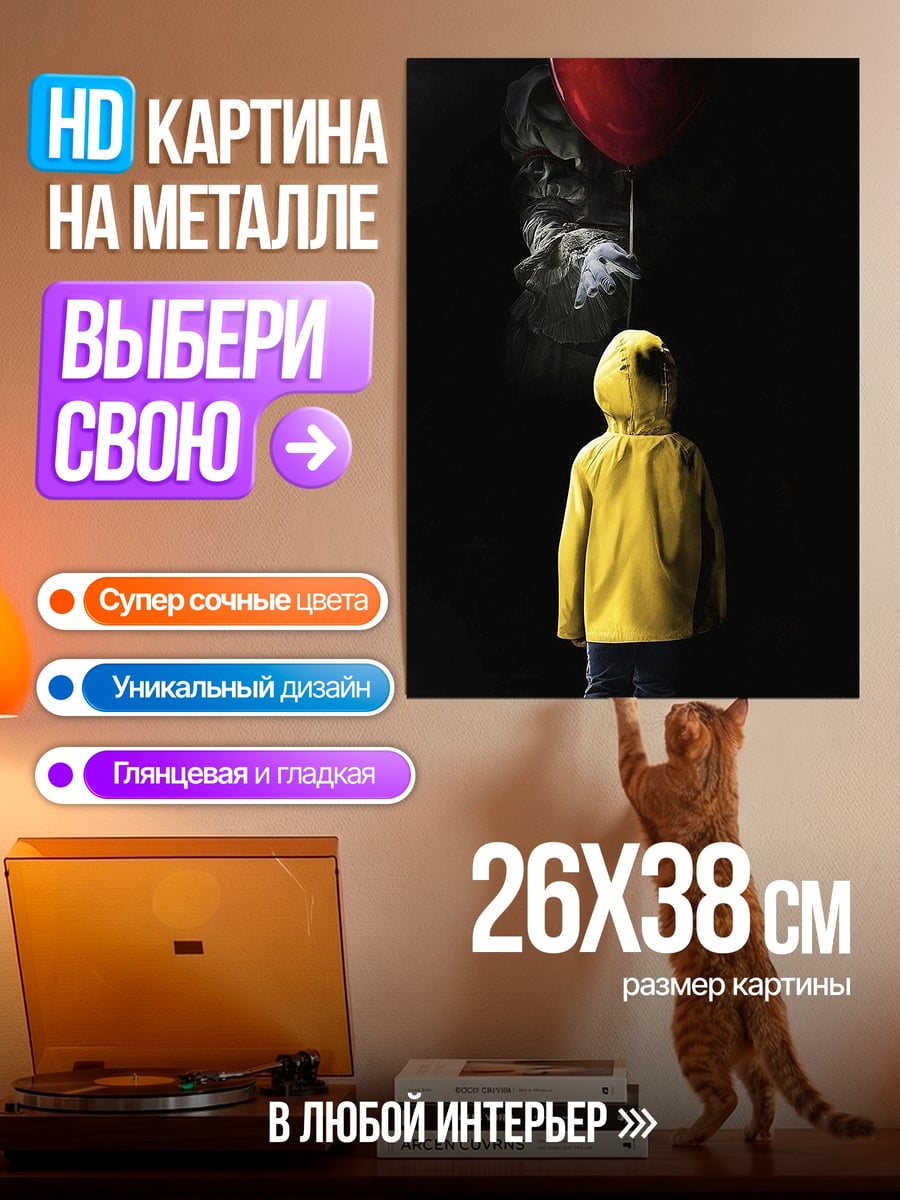 Картина на металле Мальчик с красным шаром
