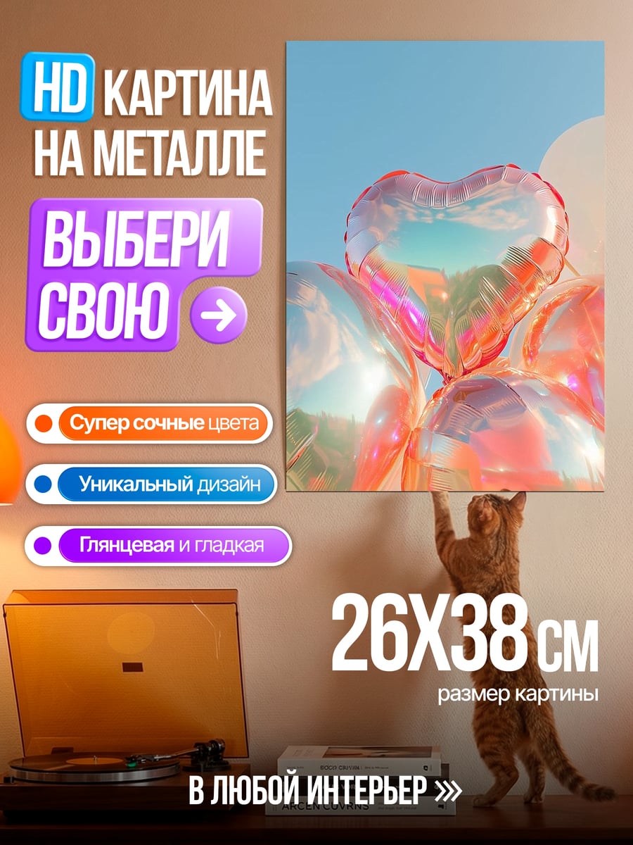 Картина на металле Сердце из шаров