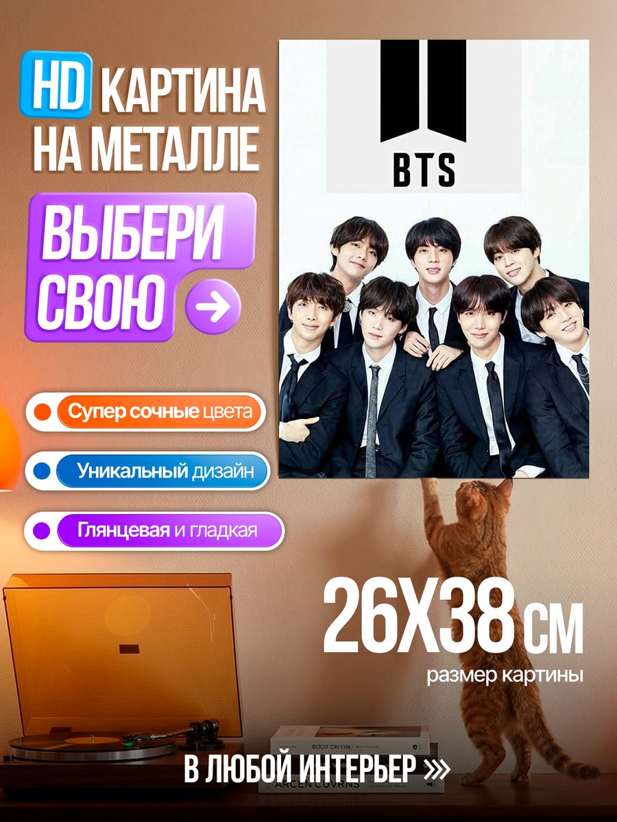 Картина на металле BTS группа