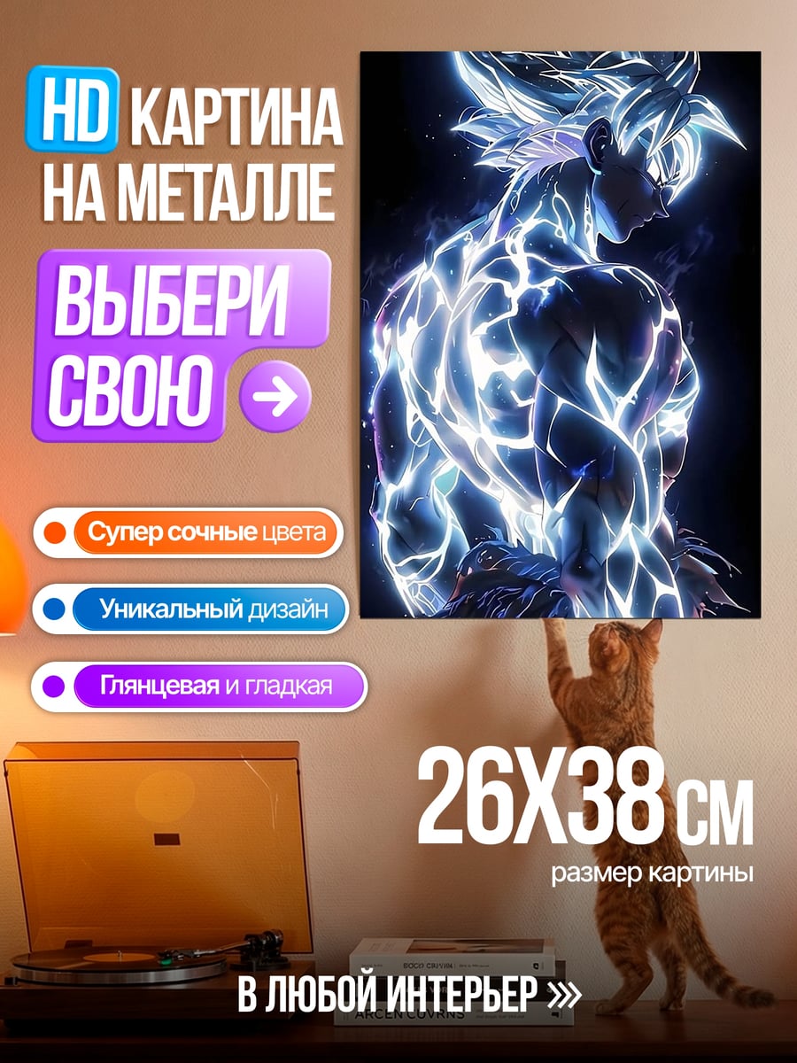 Картина на металле Гоку ультра инстинкт