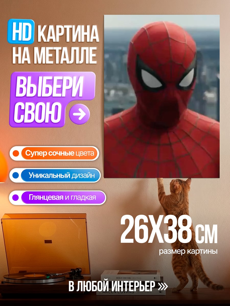 Картина на металле Человек-паук город