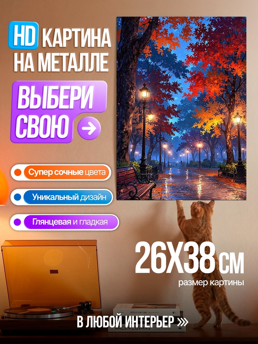 Картина на металле Осенний парк фонари