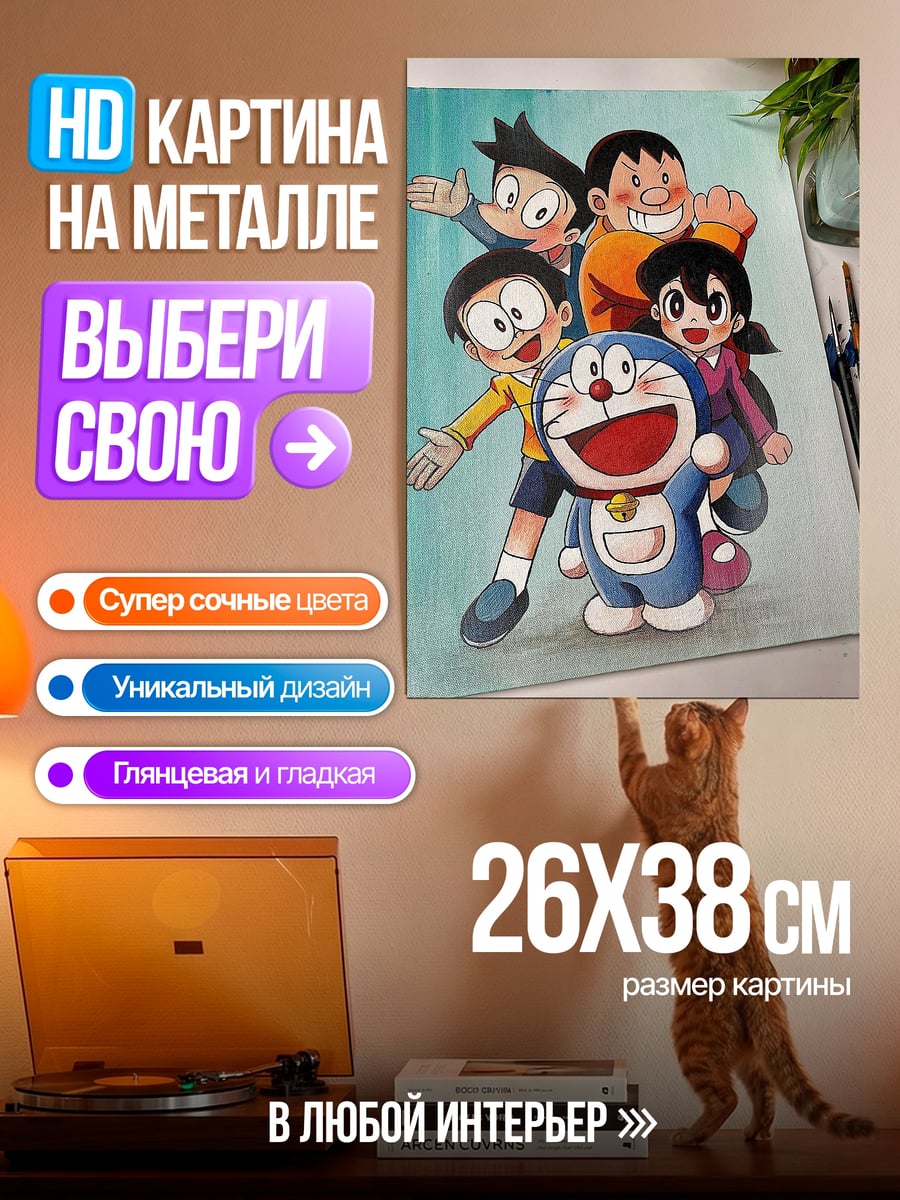 Картина на металле Дораэмон и друзья