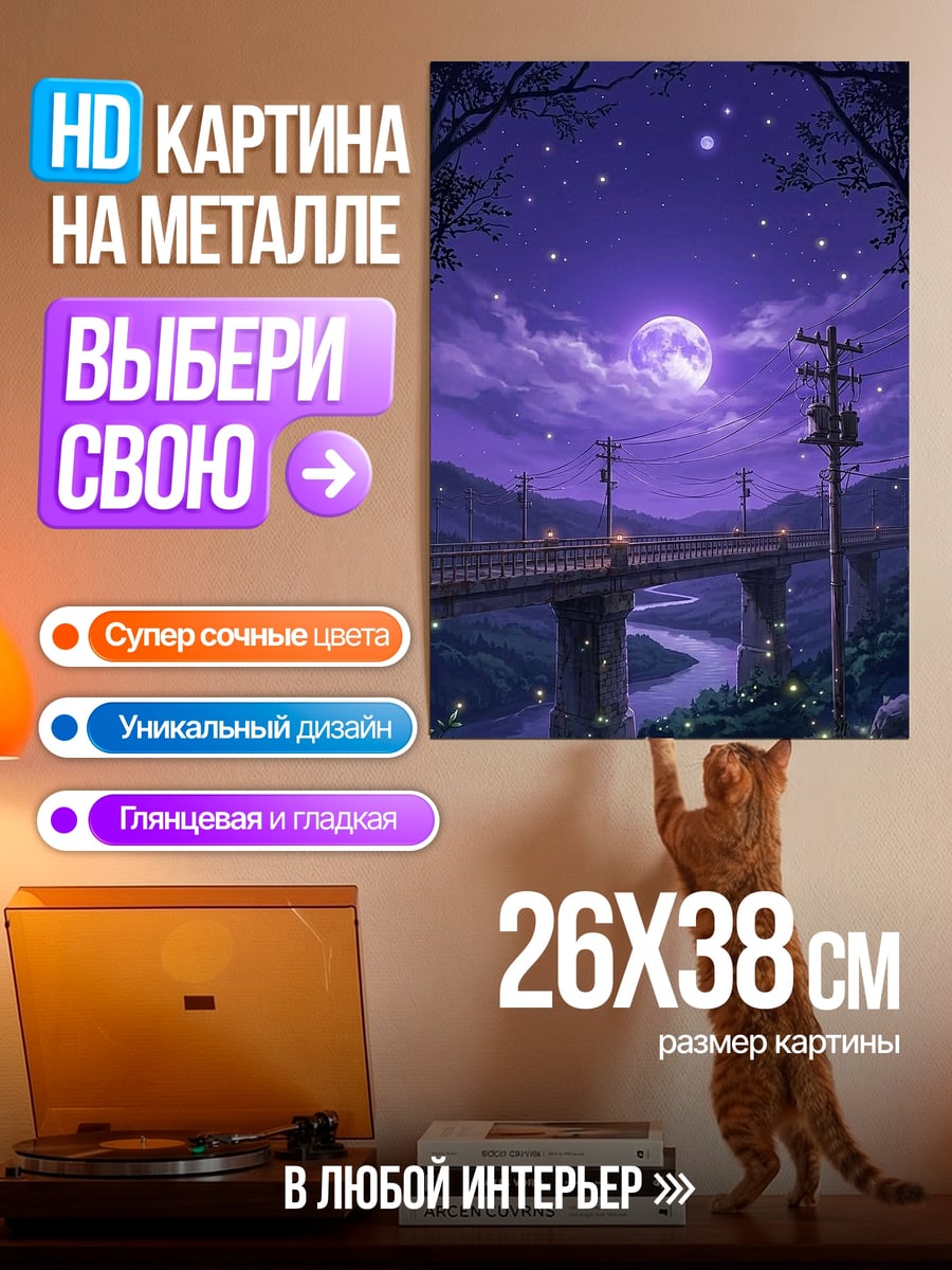 Картина на металле Ночной город луна